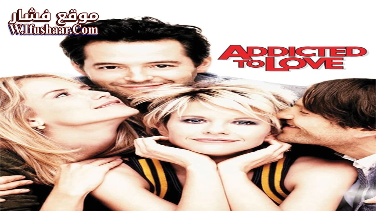 فيلم Addicted to Love 1997 مترجم