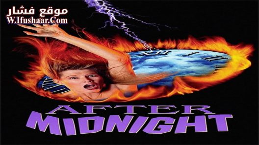فيلم After Midnight 1989 مترجم