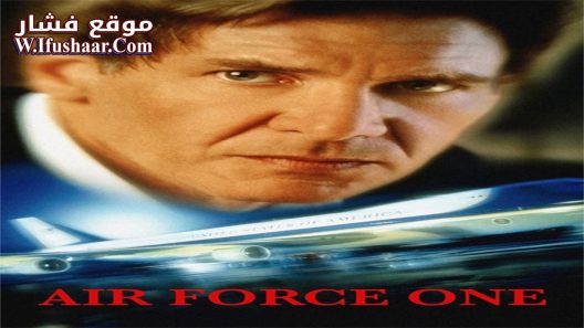فيلم Air Force One 1997 مترجم