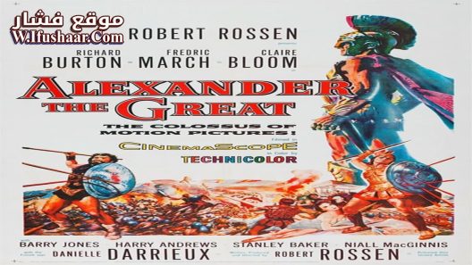 فيلم Alexander the Great 1956 مترجم
