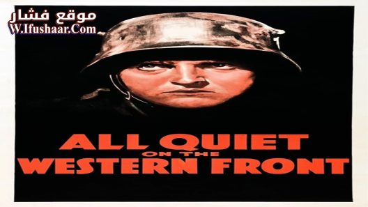 فيلم All Quiet on the Western Front 1930 مترجم