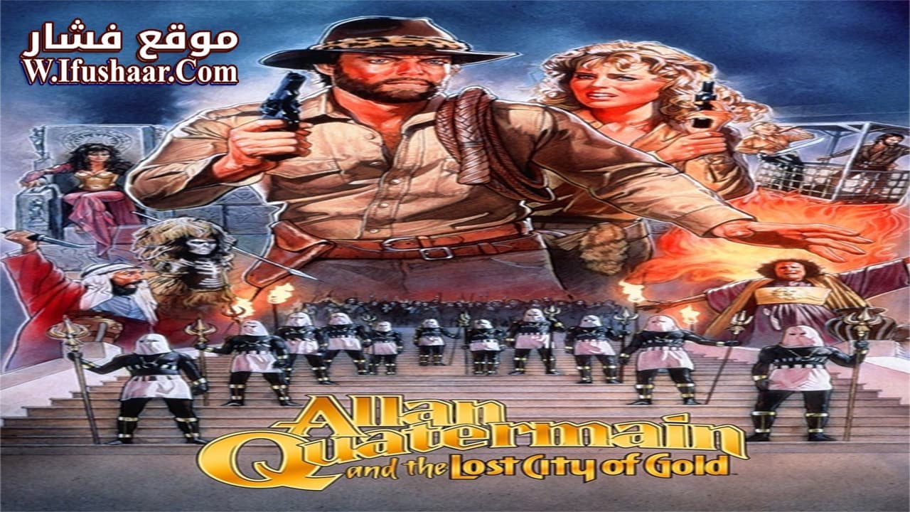 فيلم Allan Quatermain and the Lost City of Gold 1986 مترجم