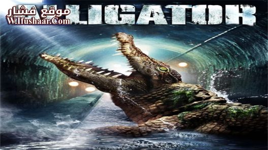 فيلم Alligator 1980 مترجم