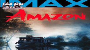 فيلم Amazon 1997 مترجم