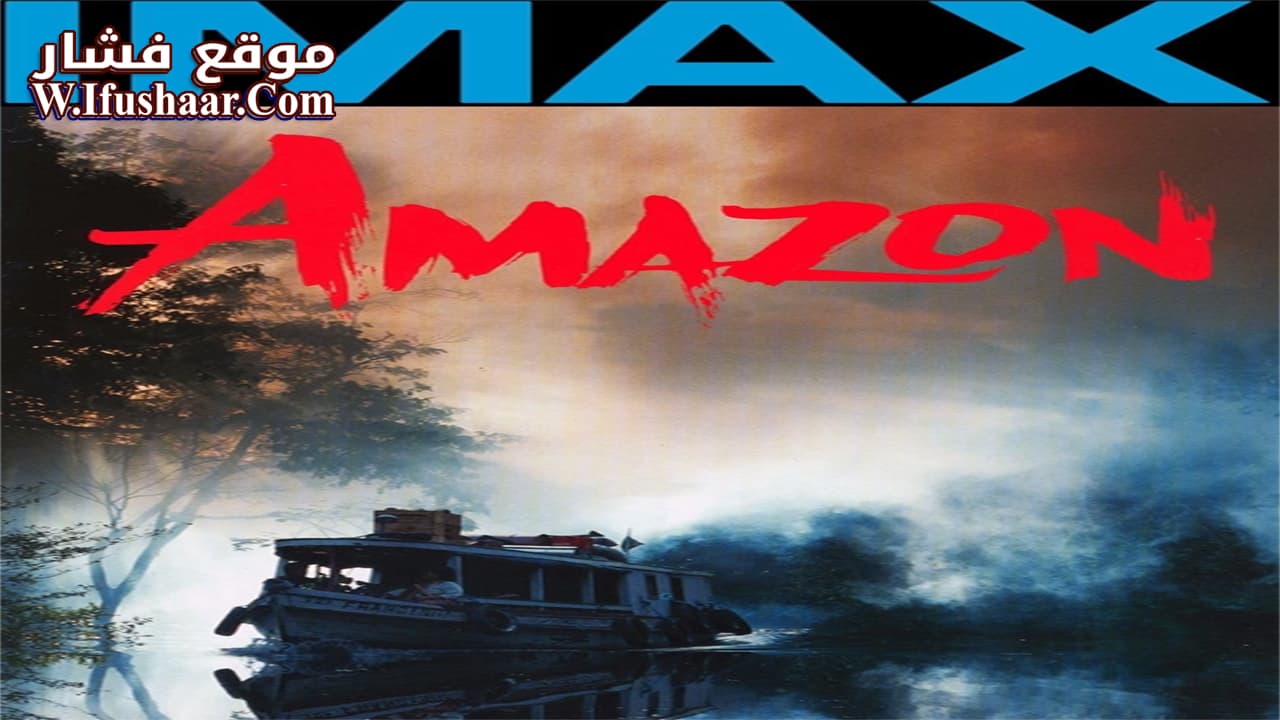 فيلم Amazon 1997 مترجم