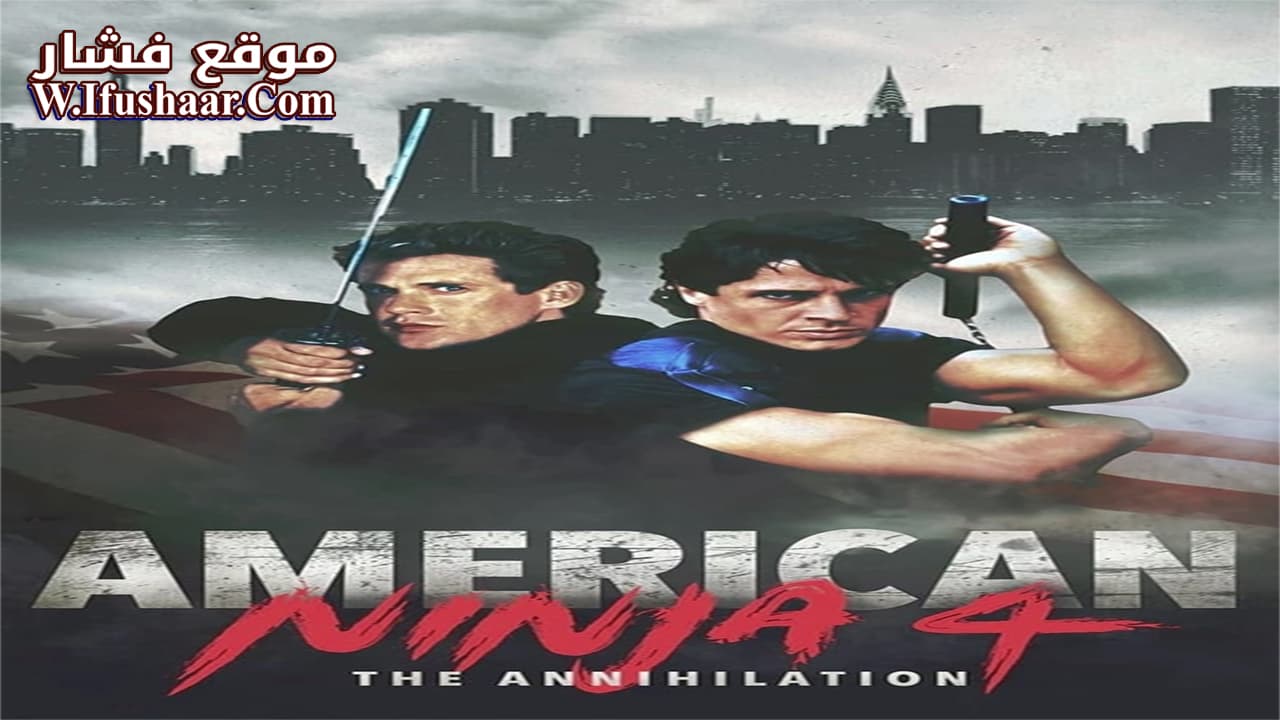 فيلم American Ninja 4: The Annihilation 1990 مترجم