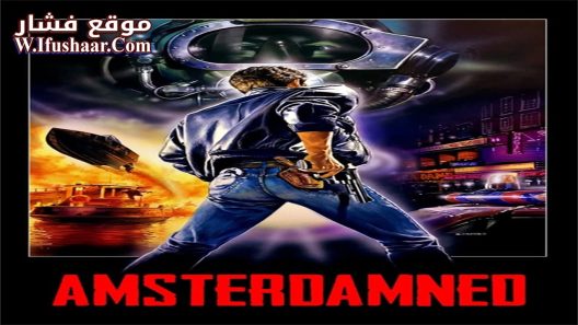 فيلم Amsterdamned 1988 مترجم
