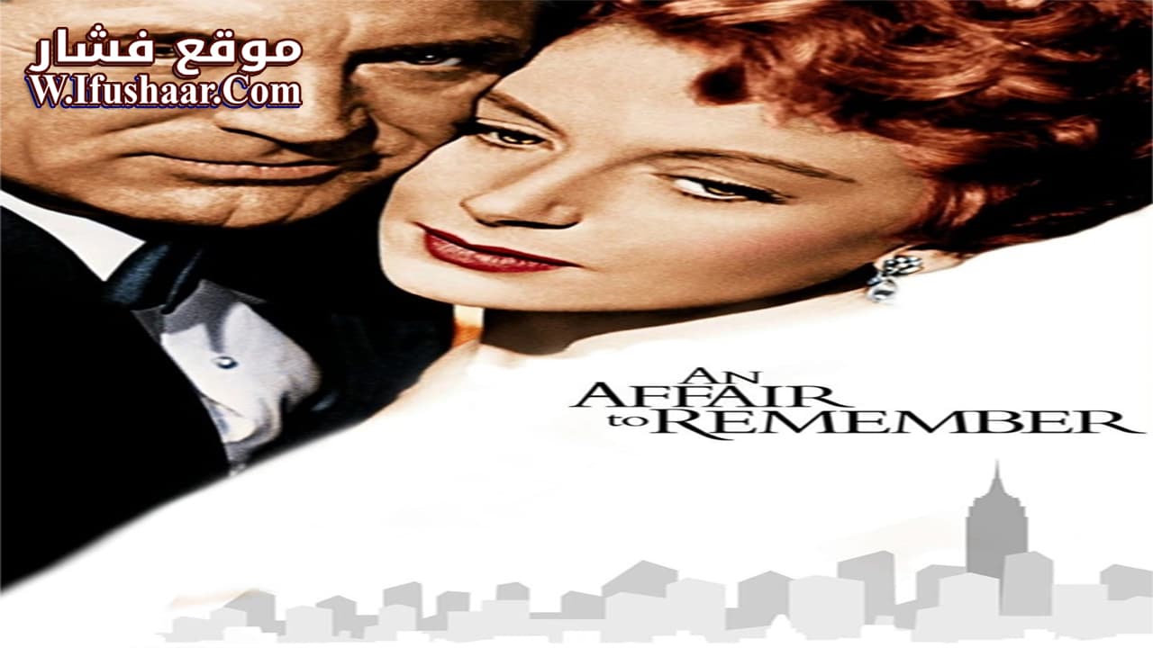 فيلم An Affair to Remember 1957 مترجم