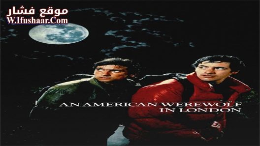 فيلم An American Werewolf in London 1981 مترجم