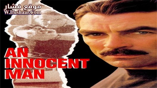 فيلم An Innocent Man 1989 مترجم