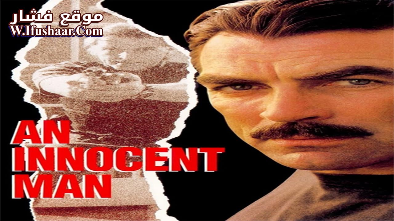 فيلم An Innocent Man 1989 مترجم