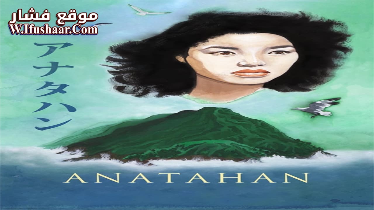 فيلم Anatahan 1953 مترجم