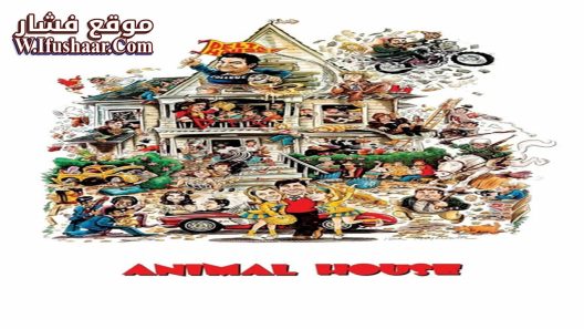 فيلم Animal House 1978 مترجم