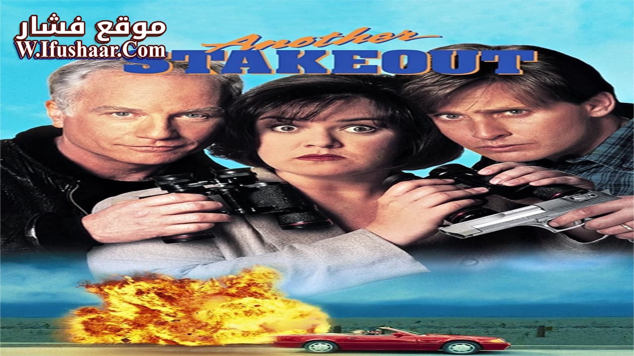 فيلم Another Stakeout 1993 مترجم