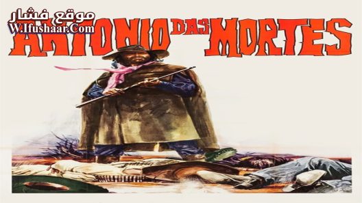فيلم Antonio das Mortes 1969 مترجم