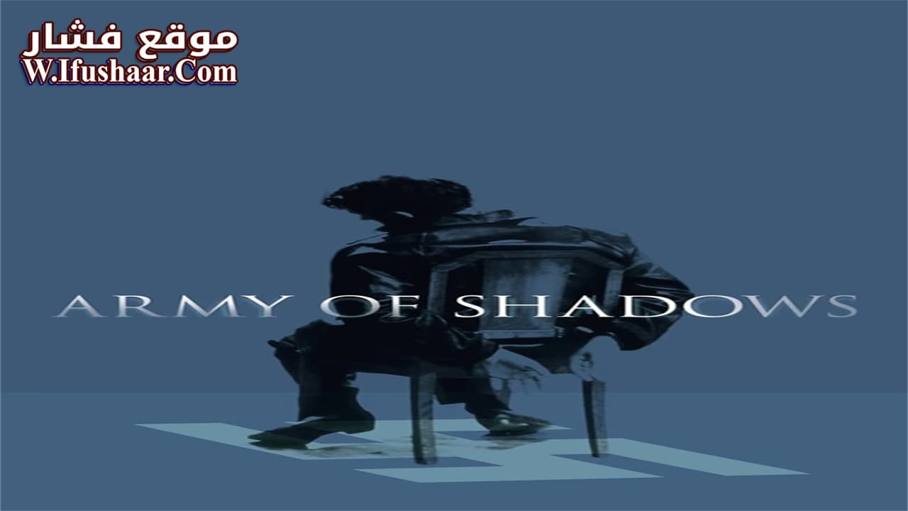 فيلم Army of Shadows 1969 مترجم
