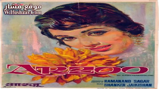 فيلم Arzoo 1965 مترجم