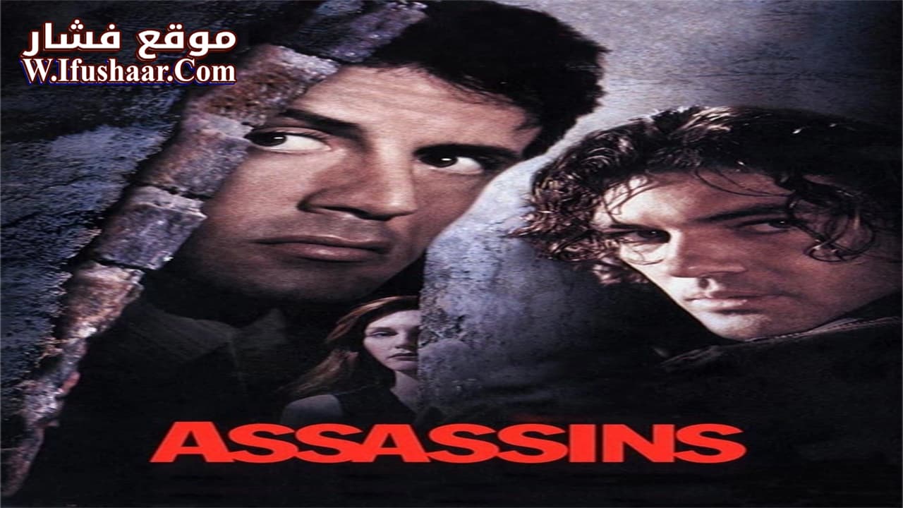 فيلم Assassins 1995 مترجم