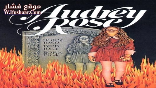 فيلم Audrey Rose 1977 مترجم
