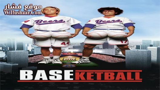 فيلم BASEketball 1998 مترجم