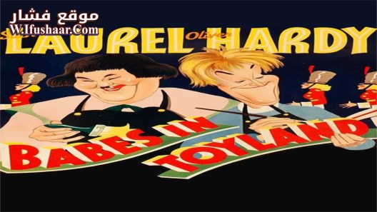 فيلم Babes in Toyland 1934 مترجم