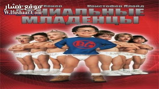 فيلم Baby Geniuses 1999 مترجم