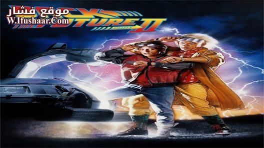 فيلم Back to the Future Part II 1989 مترجم