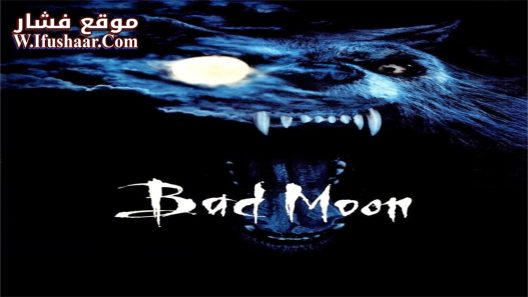 فيلم Bad Moon 1996 مترجم