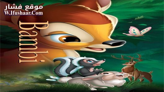 فيلم Bambi 1942 مترجم