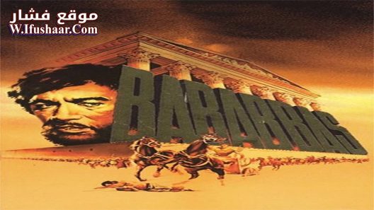 فيلم Barabbas 1961 مترجم