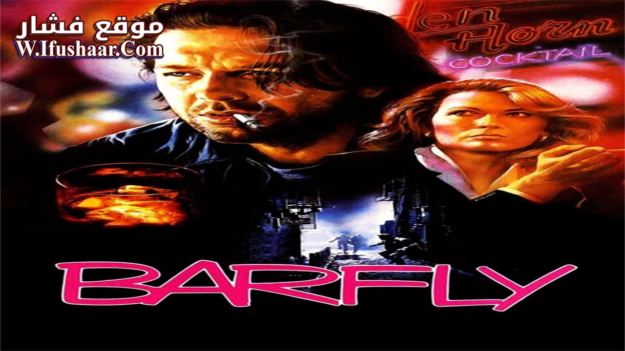 فيلم Barfly 1987 مترجم