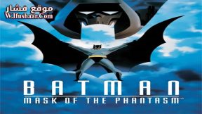 فيلم Batman: Mask of the Phantasm 1993 مترجم