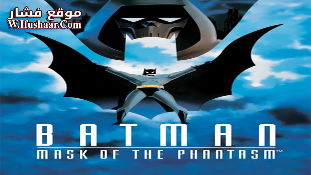 فيلم Batman: Mask of the Phantasm 1993 مترجم