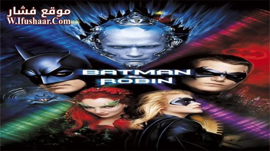 فيلم Batman & Robin 1997 مترجم