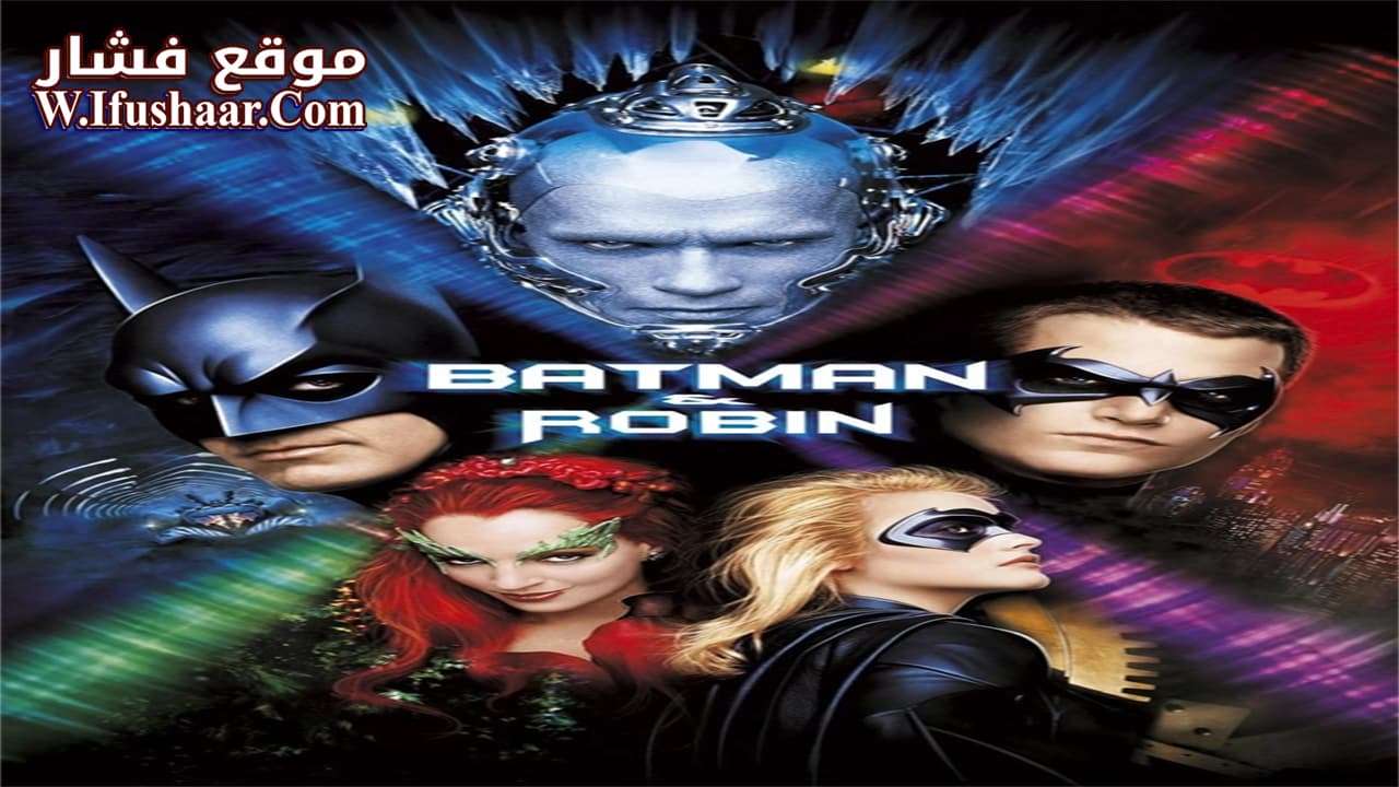 فيلم Batman & Robin 1997 مترجم