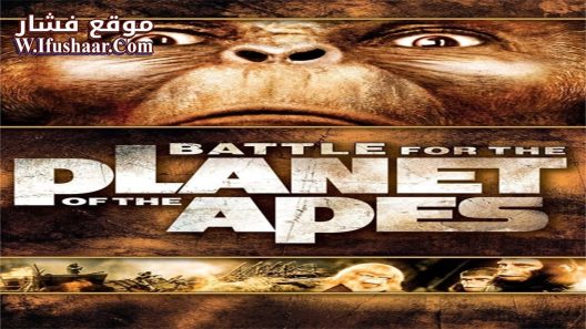 فيلم Battle for the Planet of the Apes 1973 مترجم