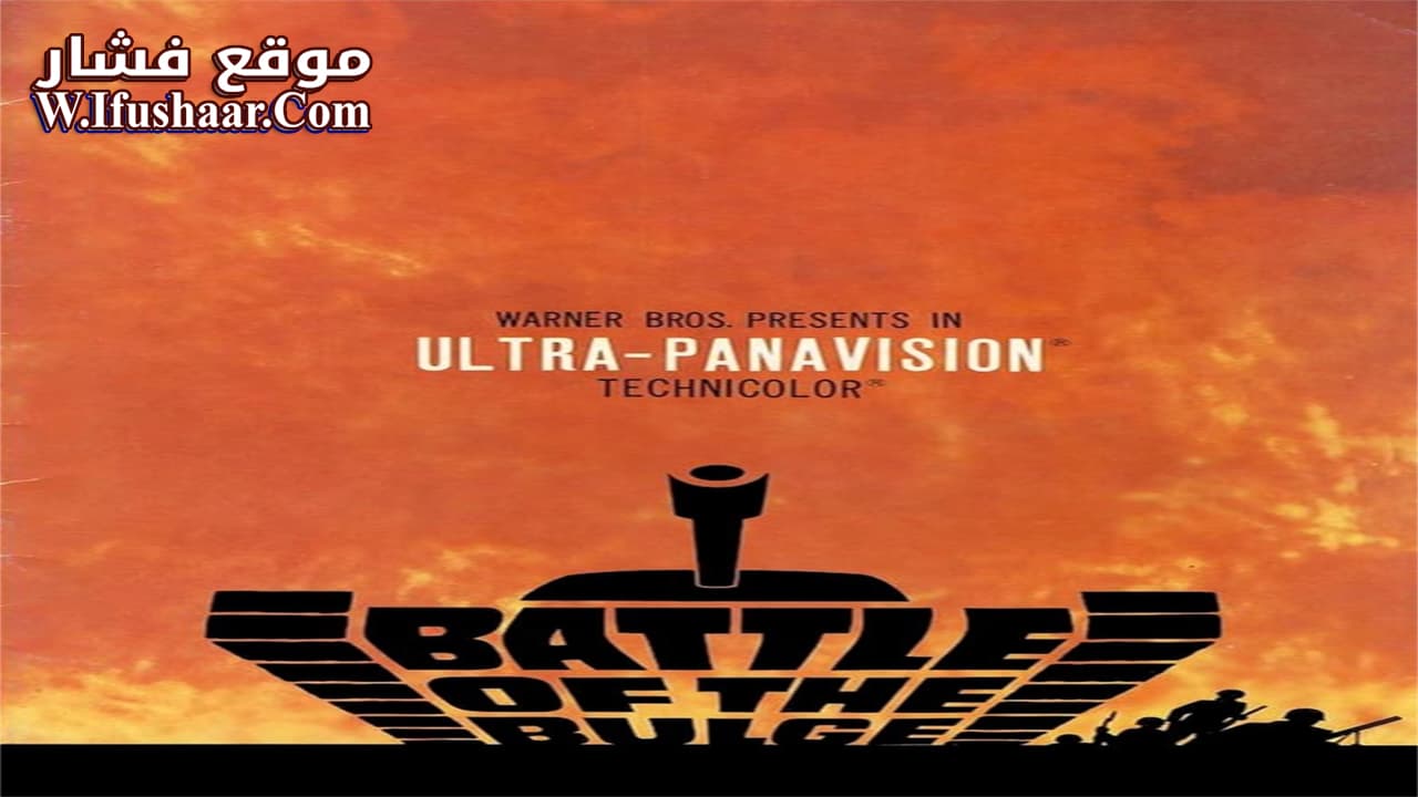 فيلم Battle of the Bulge 1965 مترجم