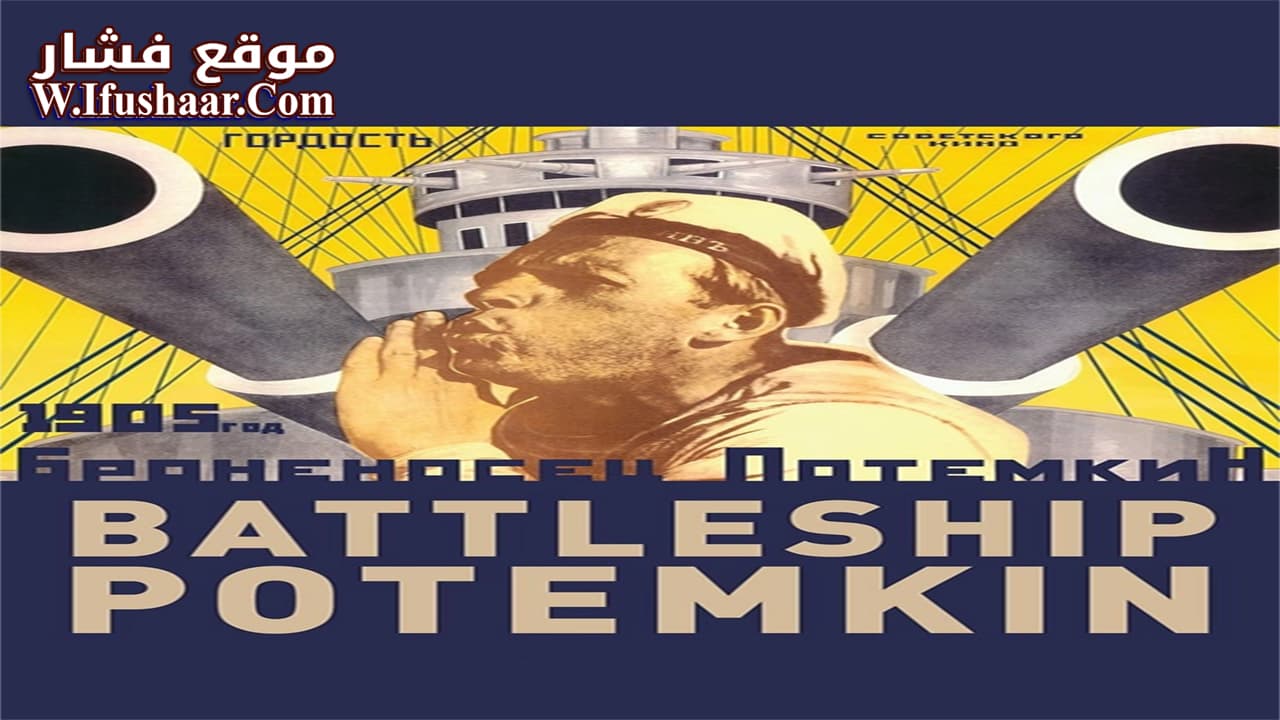 فيلم Battleship Potemkin 1925 مترجم