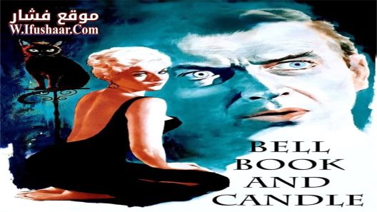 فيلم Bell, Book and Candle 1958 مترجم