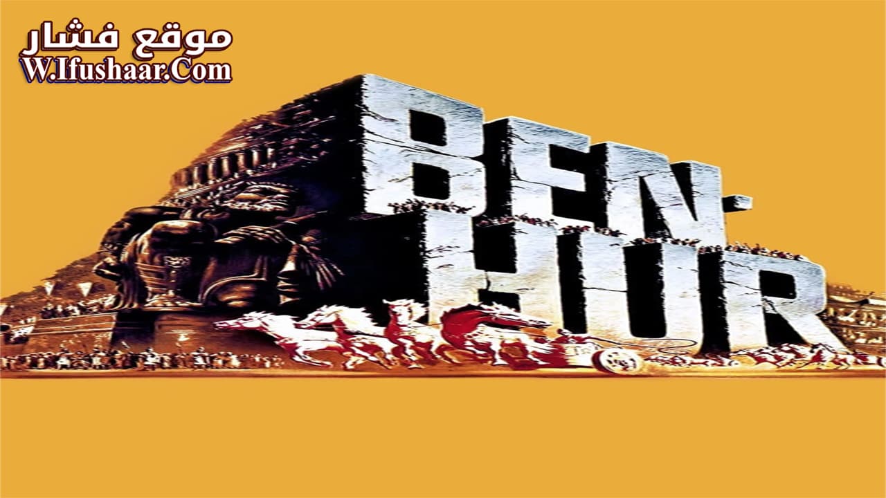 فيلم Ben-Hur 1959 مترجم