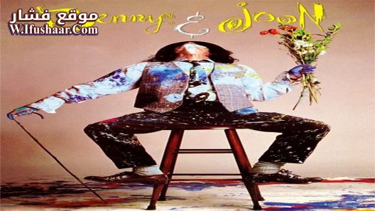 فيلم Benny & Joon 1993 مترجم