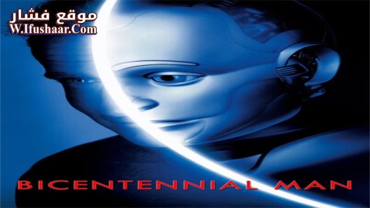 فيلم Bicentennial Man 1999 مترجم