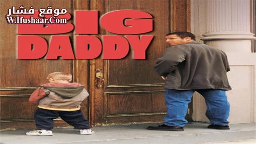 فيلم Big Daddy 1999 مترجم
