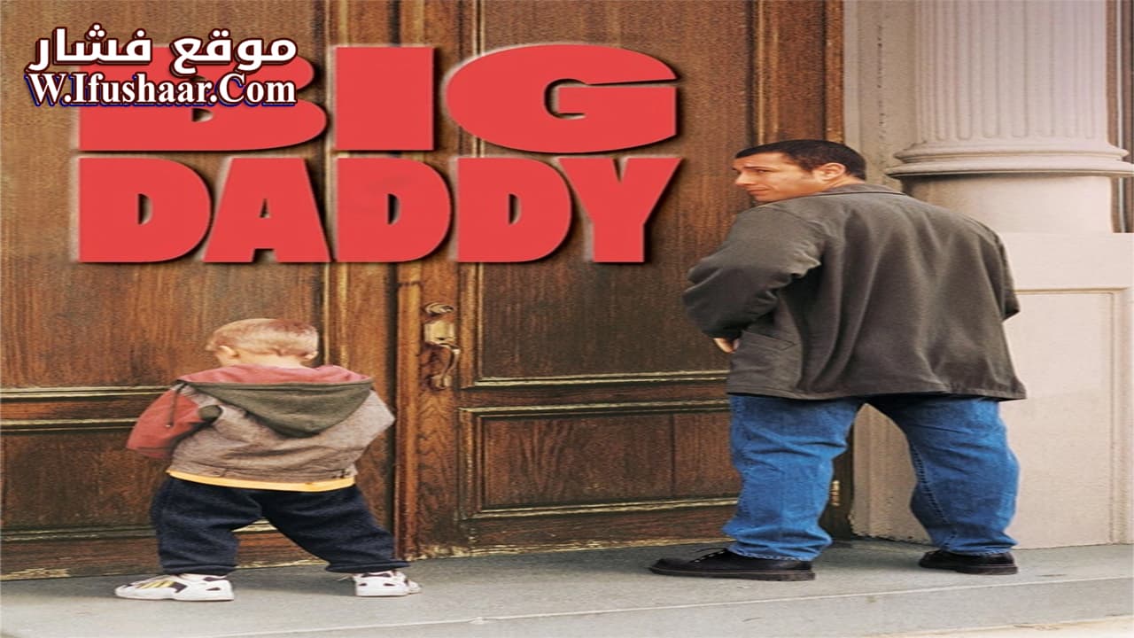 فيلم Big Daddy 1999 مترجم