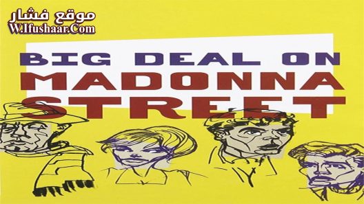 فيلم Big Deal on Madonna Street 1958 مترجم