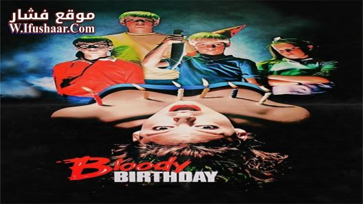 فيلم Bloody Birthday 1981 مترجم