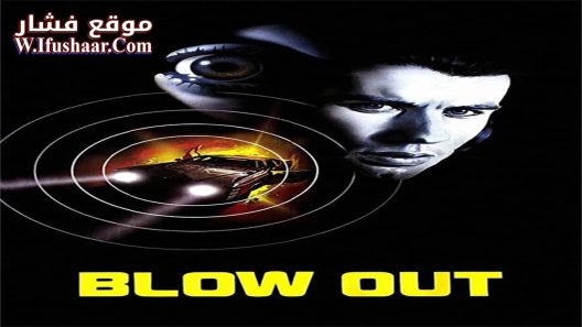 فيلم Blow Out 1981 مترجم