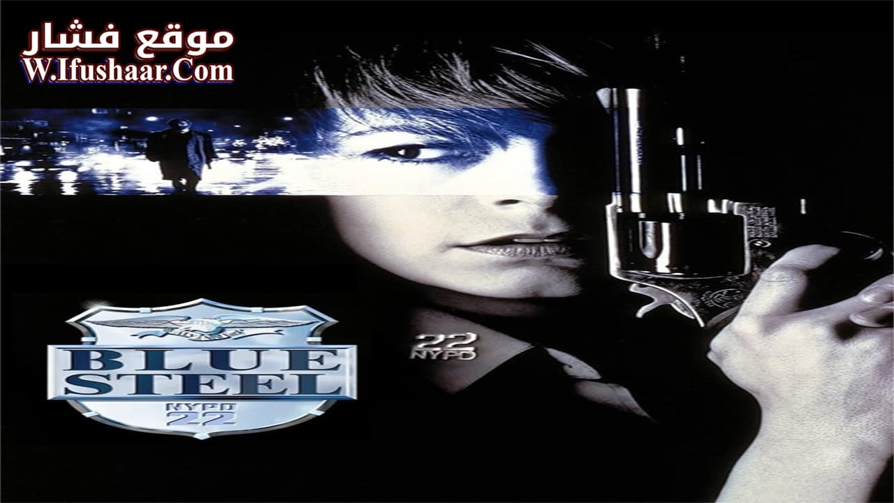 فيلم Blue Steel 1990 مترجم