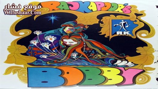 فيلم Bobby 1973 مترجم