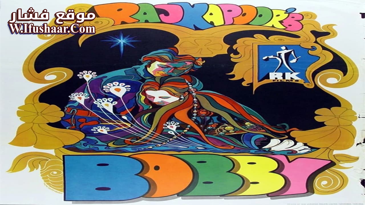 فيلم Bobby 1973 مترجم